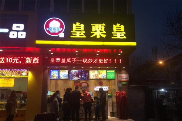 皇栗皇板栗加盟