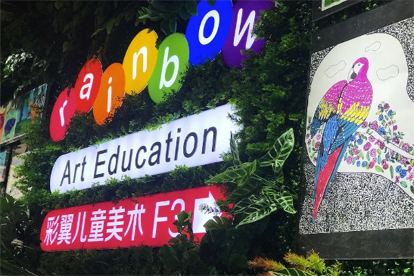 彩翼兒童美術(shù)早教加盟