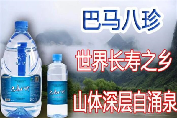 巴馬礦泉水加盟