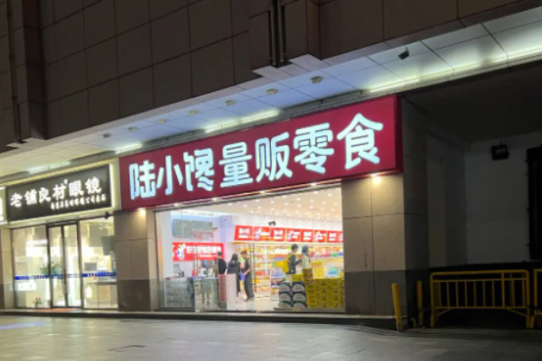 陸小饞量販零食加盟