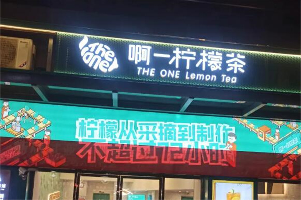 啊一檸檬茶加盟
