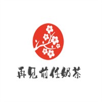 再見(jiàn)前任奶茶店加盟