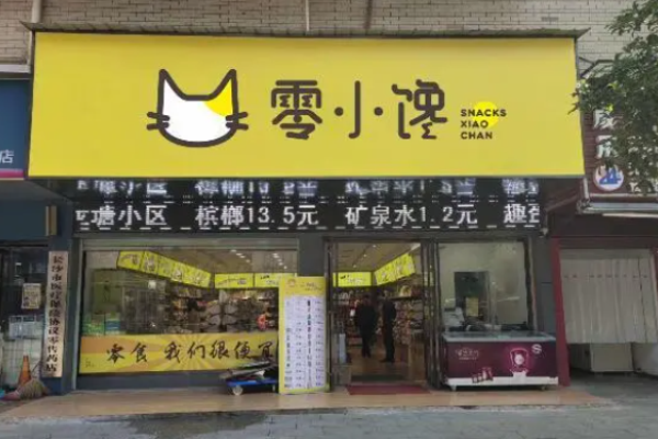 零小饞零食店加盟