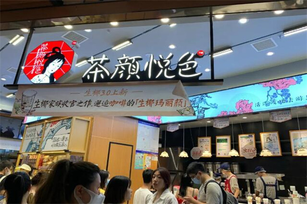 茶顏悅色加盟