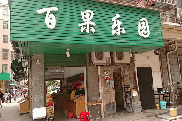 百果樂園水果店加盟