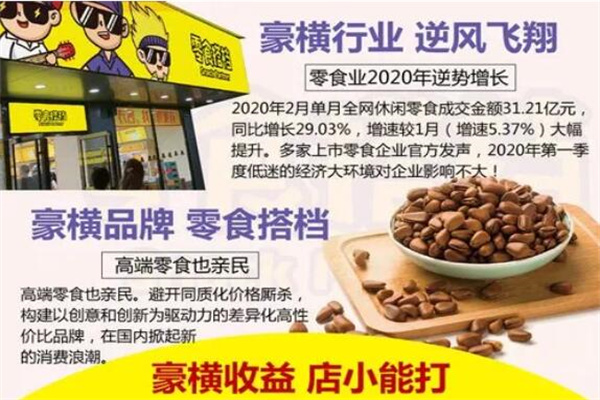 零食搭檔加盟