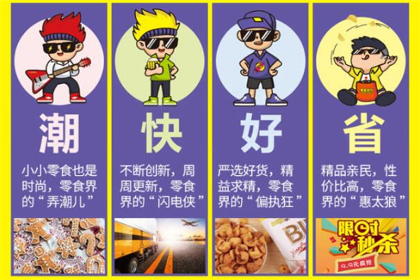 零食搭檔加盟