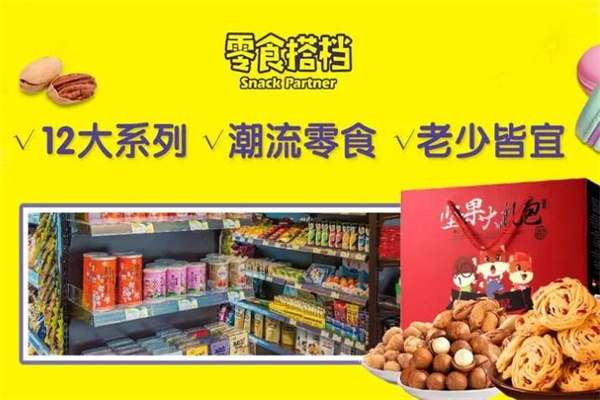 零食搭檔加盟