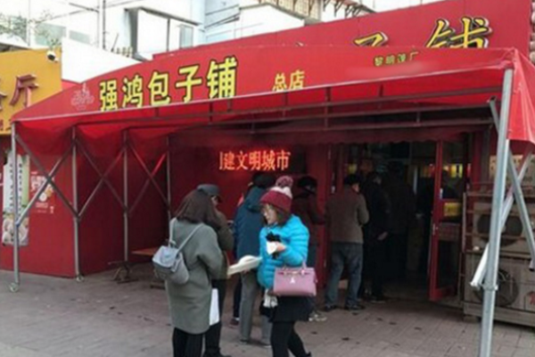強(qiáng)鴻包子鋪加盟