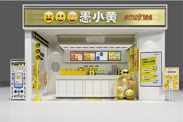 愚小黃飲品