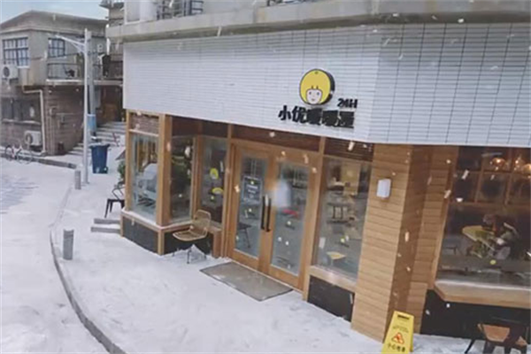 小優(yōu)暖暖屋飲品