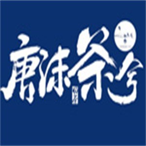 唐沫茶兮飲品加盟