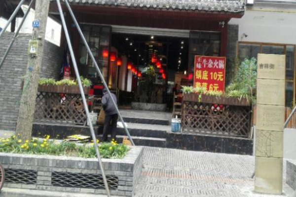 王妹牛雜火鍋加盟