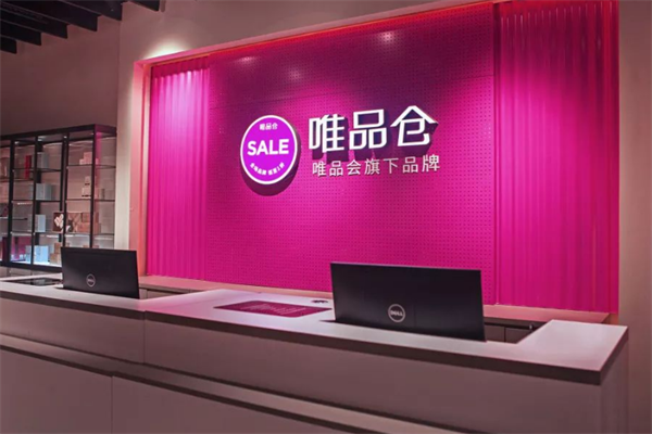 唯品倉