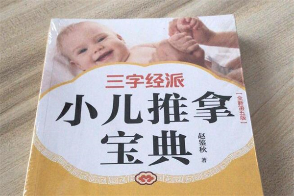 三字經(jīng)小兒推拿加盟