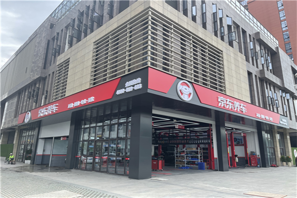 京東養(yǎng)車加盟