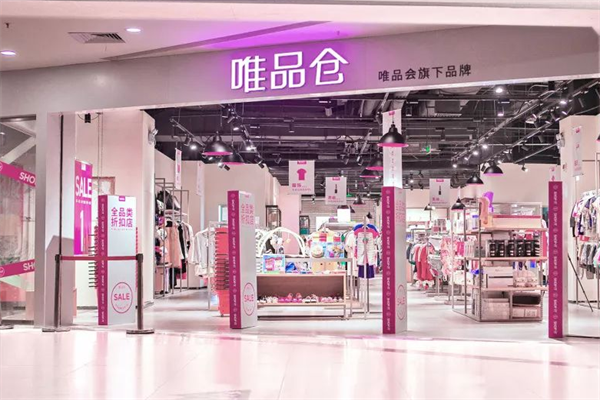唯品倉