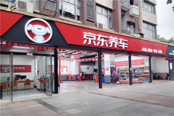 京東養(yǎng)車加盟