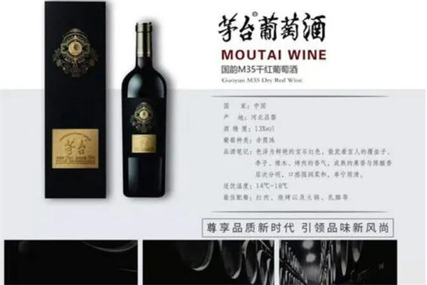 茅臺(tái)葡萄酒加盟
