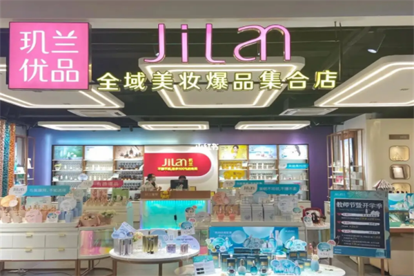 璣蘭優(yōu)品美妝