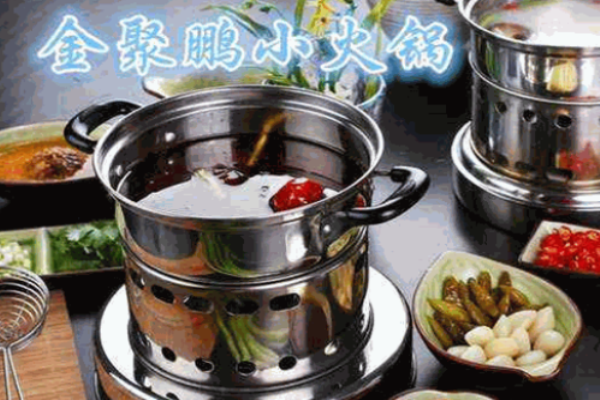 金聚鵬小火鍋加盟