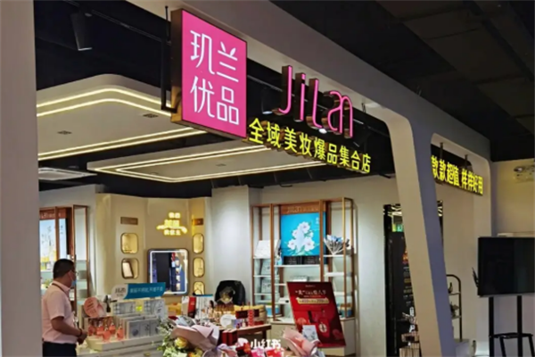 璣蘭優(yōu)品美妝