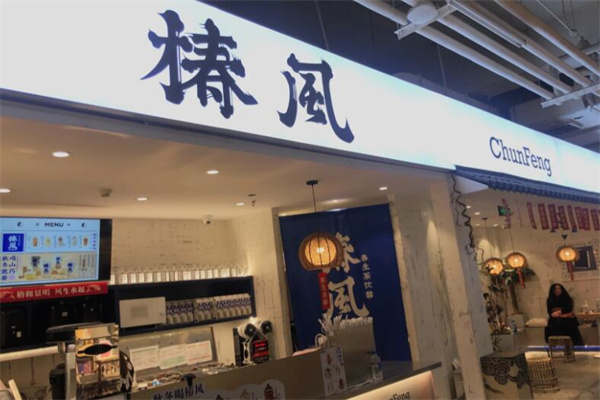 椿風養(yǎng)生茶飲加盟