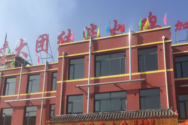 大團結(jié)柴火雞加盟
