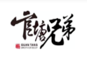 官塘兄弟牛肉火鍋加盟