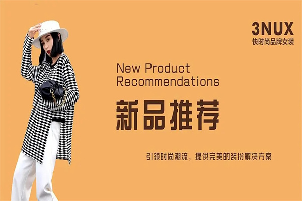 3nux女裝加盟