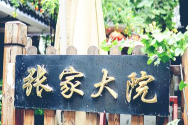 張家大院大骨貼餅子加盟