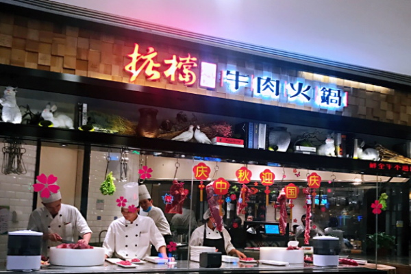 掂檔潮汕牛肉火鍋加盟