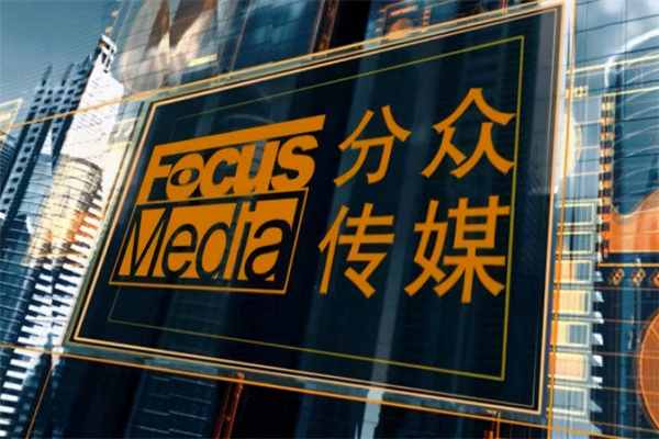 分眾傳媒加盟