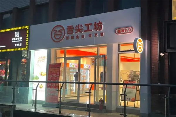 舌尖工坊加盟