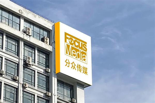 分眾傳媒加盟