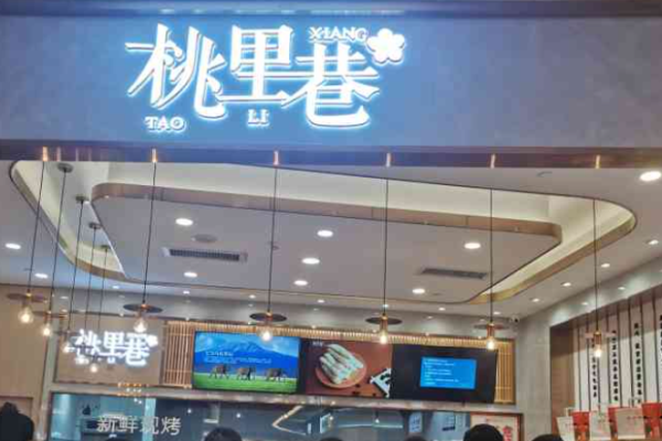 桃里巷糕點(diǎn)加盟