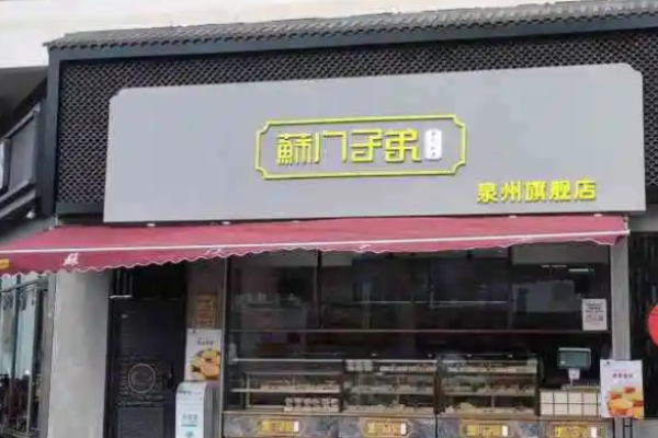 蘇門子弟糕點加盟
