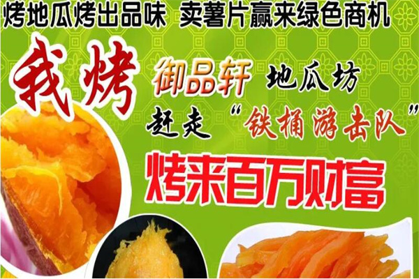 御品軒地瓜坊加盟
