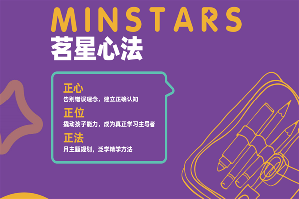啟智茗星早教