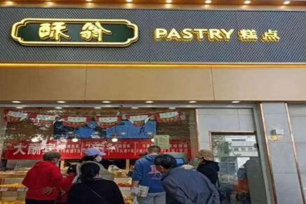 酥翁宮廷糕點(diǎn)加盟