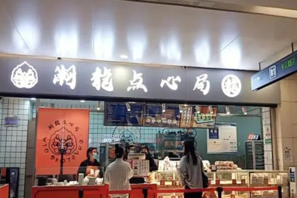 潮龍點心局加盟