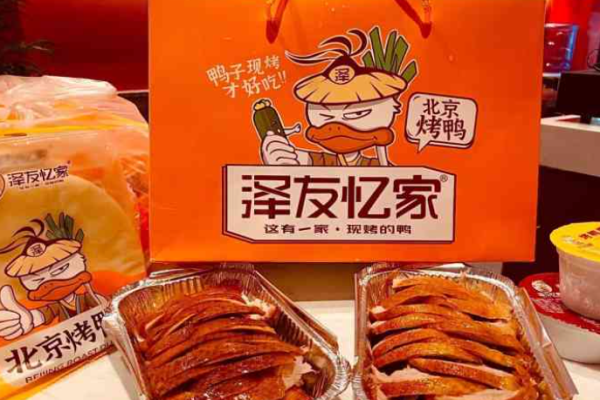 澤友憶家北京烤鴨加盟費多少錢?