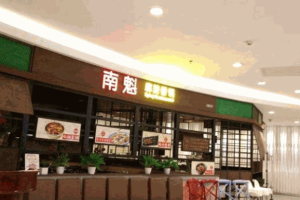 南魁麻辣香鍋加盟