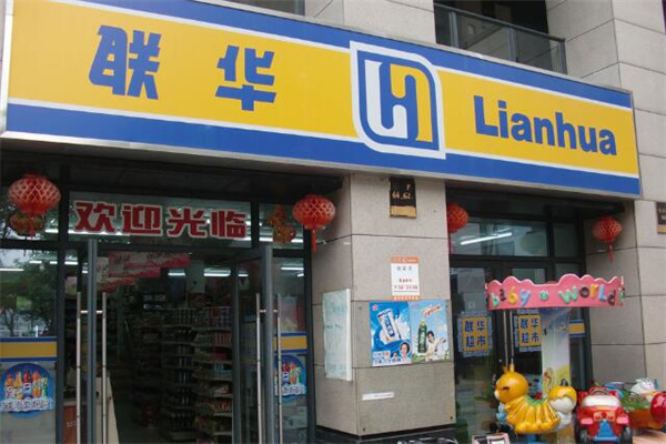 聯(lián)華超市加盟
