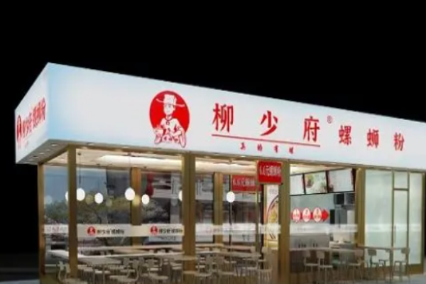 柳少府螺螄粉加盟
