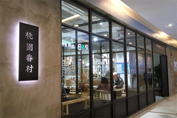 桃園眷村