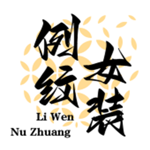 例紋女裝加盟