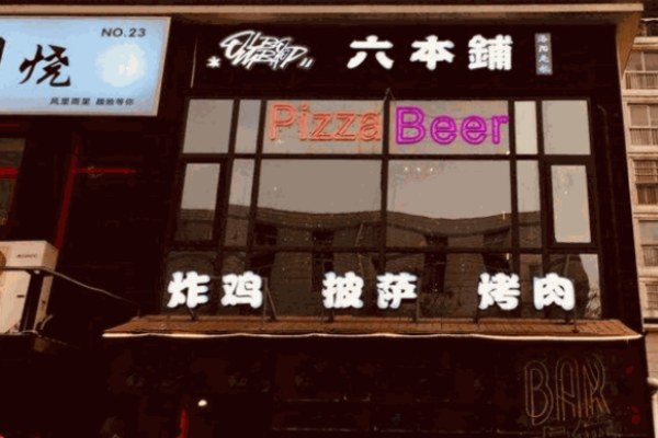 六本鋪炸雞加盟
