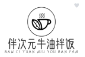 伴次元牛油拌飯加盟
