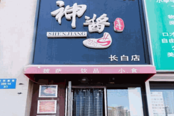 神醬炸串加盟